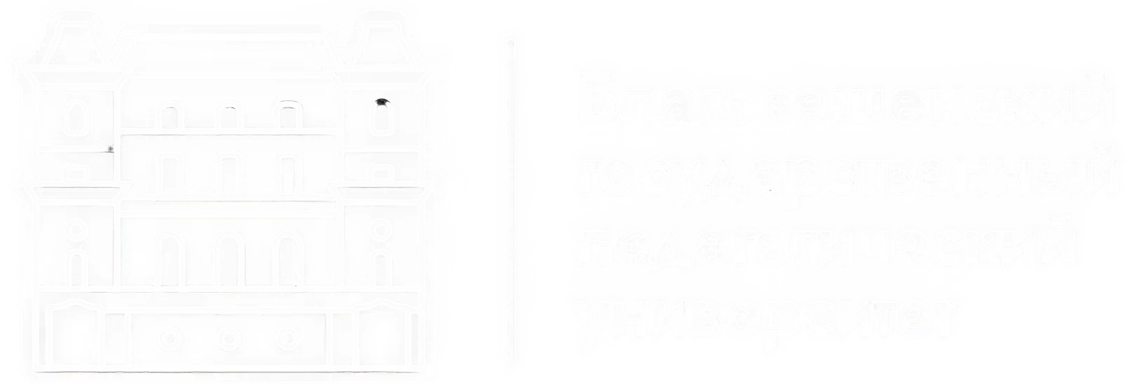 БГПУ